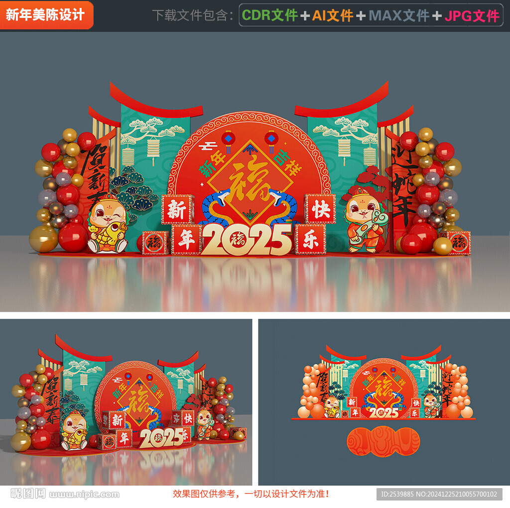 新年美陈