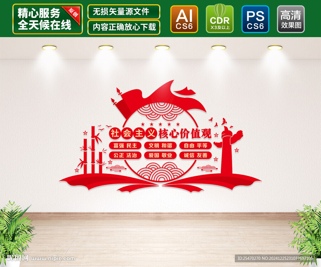 核心价值观党建墙