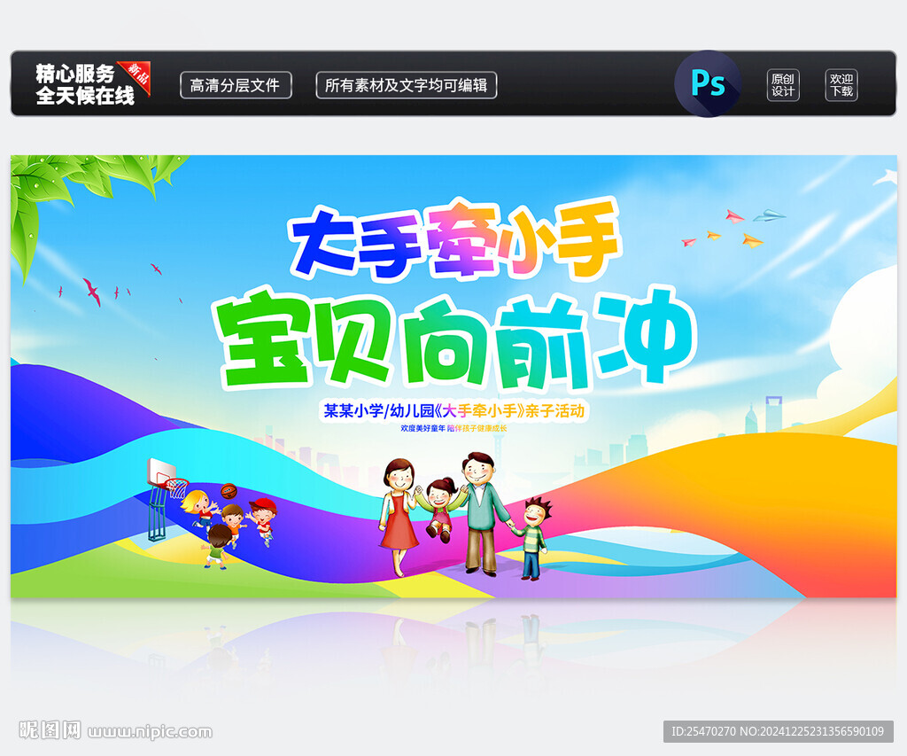 亲子运动会