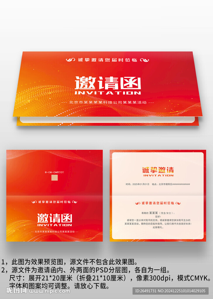 红色科技感年会晚会宴会邀请函