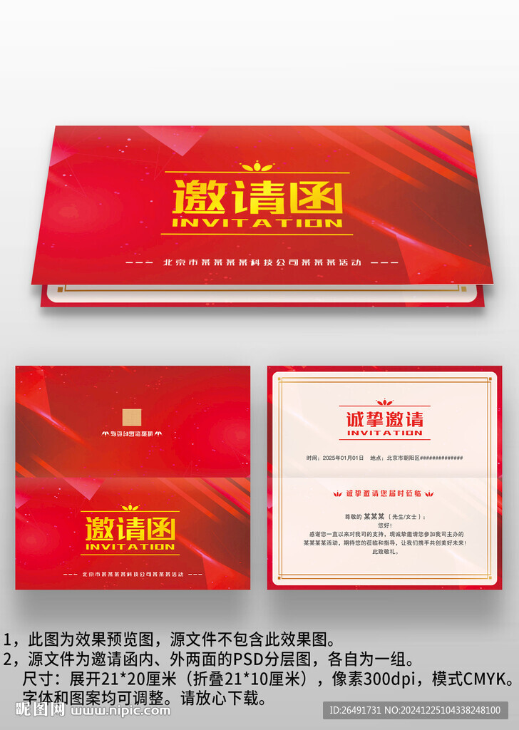 红色大气新年晚会年会宴会邀请函