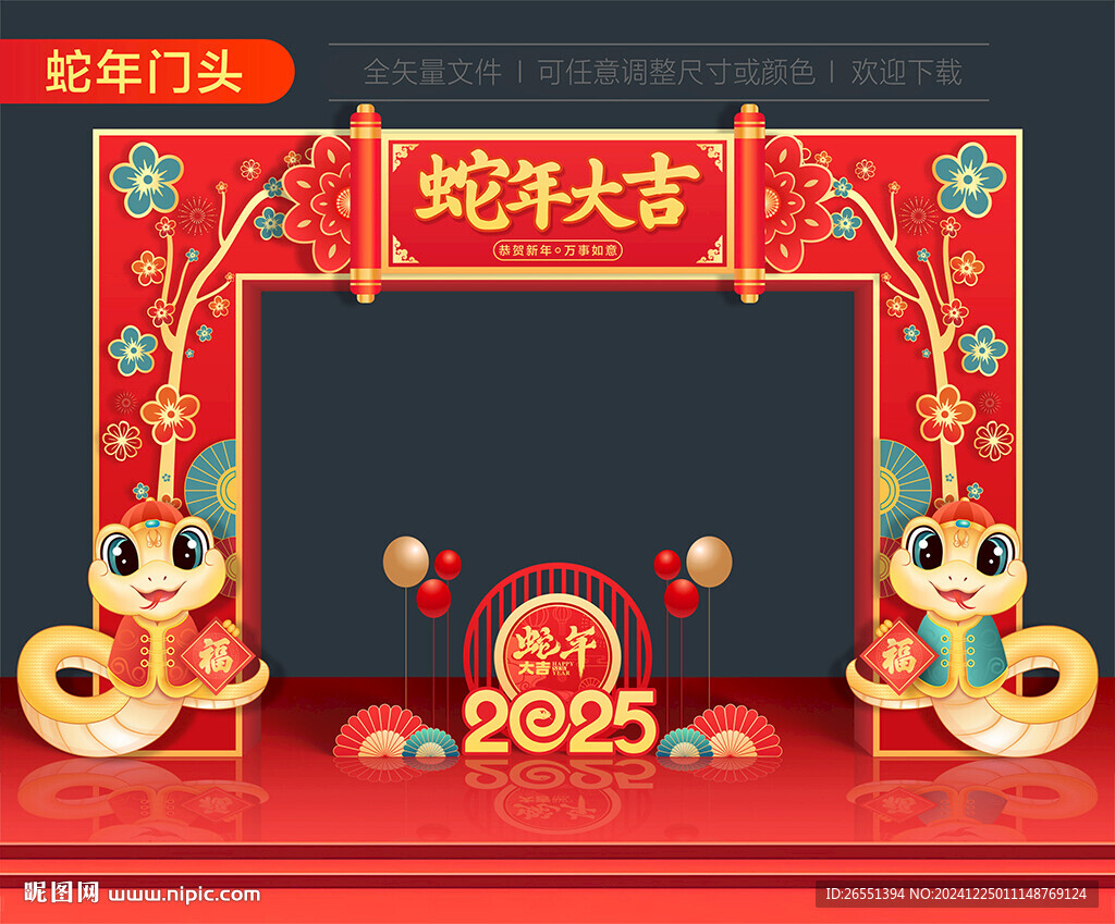  2025蛇年拱门
