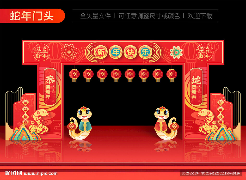 蛇年龙门架