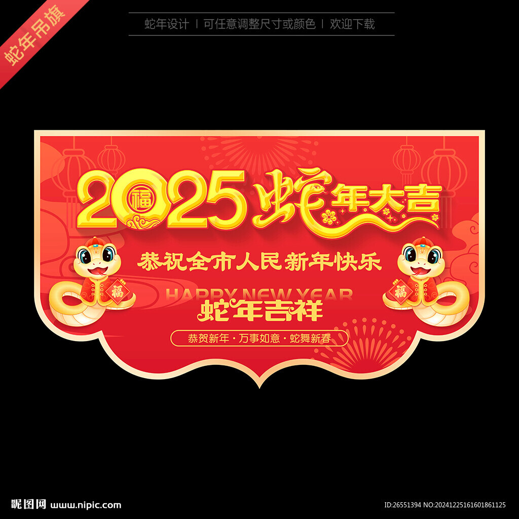 新年吊旗