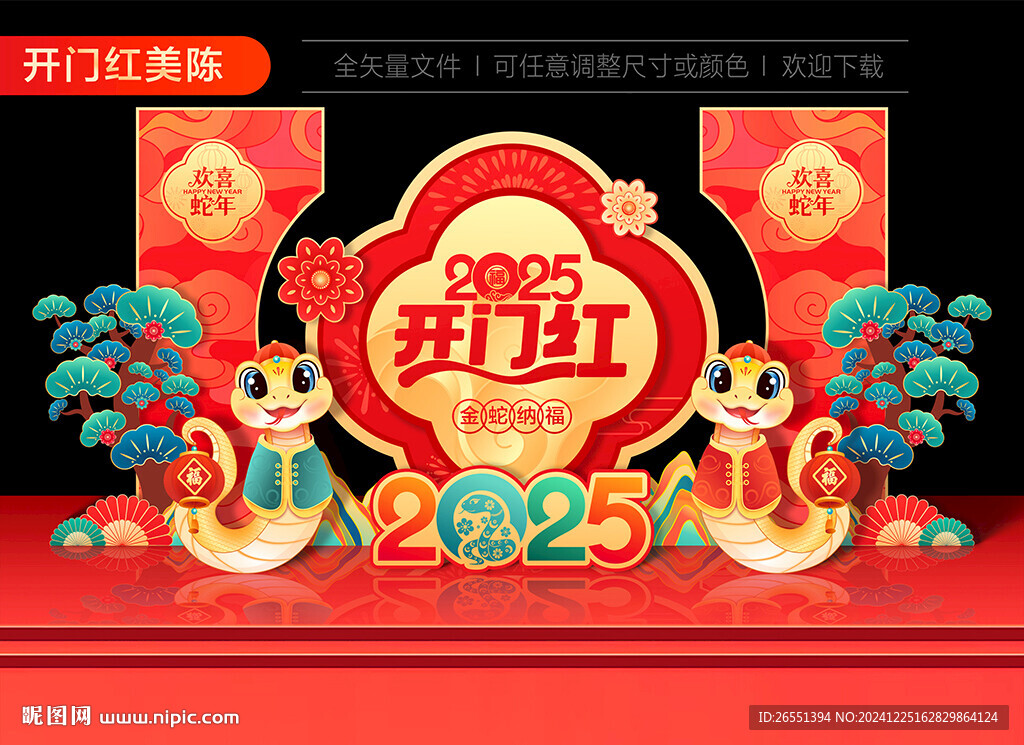 新年开门红美陈