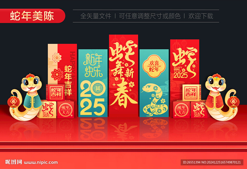 蛇年春节美陈