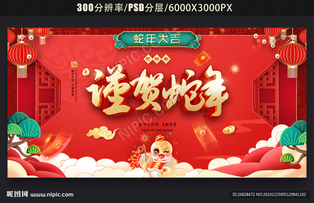 蛇年图片