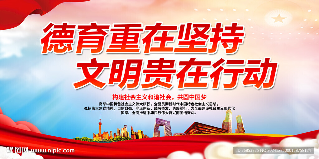 德育重在坚持 文明贵在行动