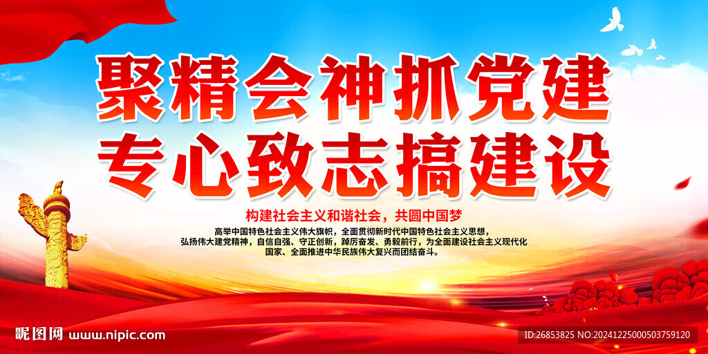 聚精会神抓党建 专心致志搞建设