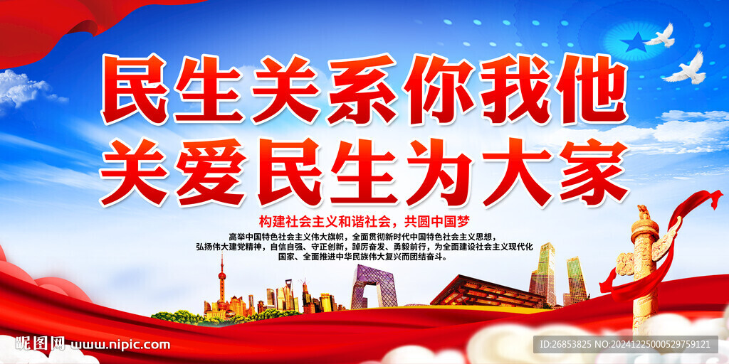 民生关系你我他