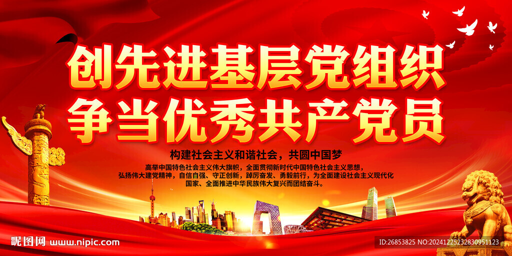 创先进基层党组织