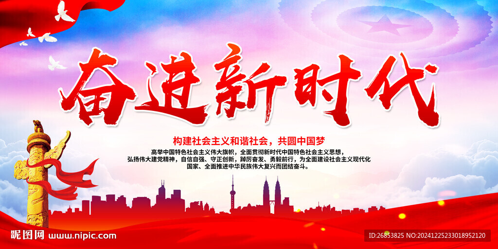 奋进新时代