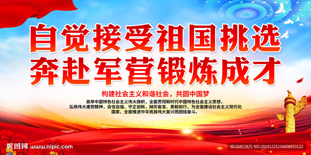 奔赴军营锻炼成才