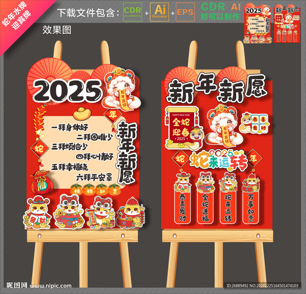 蛇年迎宾牌