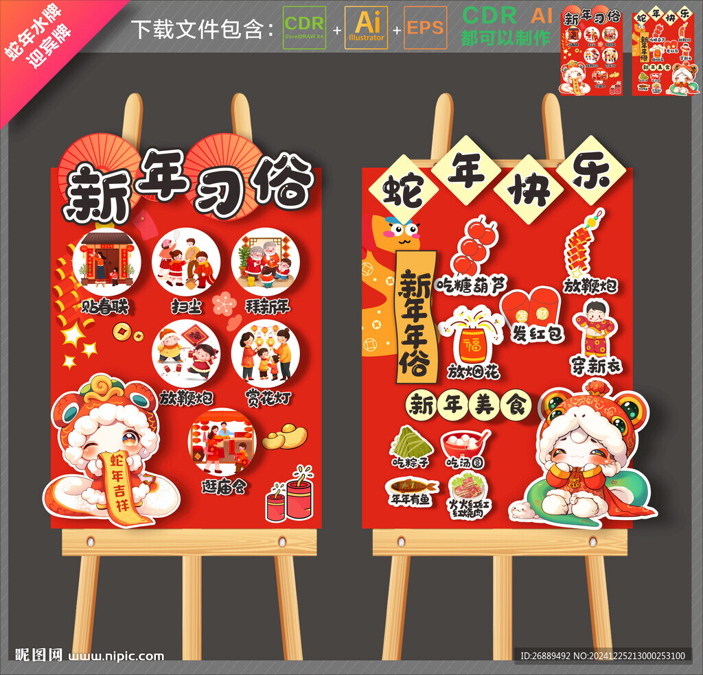 蛇年迎宾牌