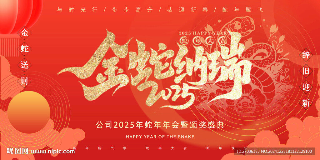 金蛇纳瑞