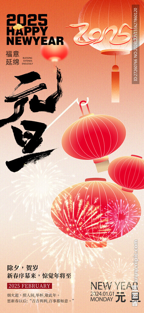 元旦海报