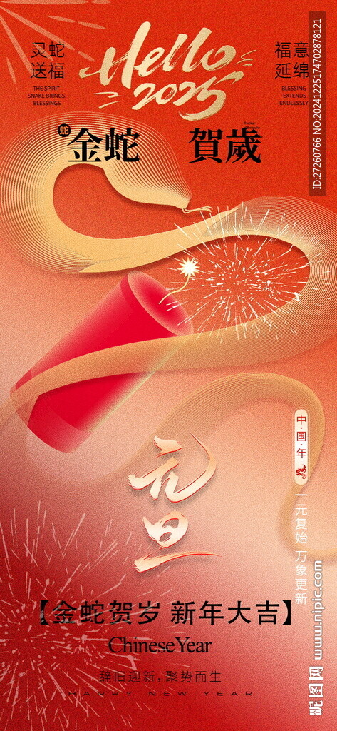元旦海报