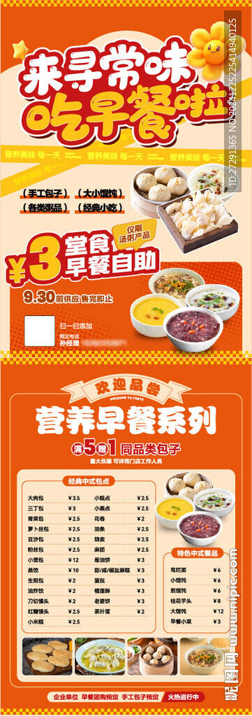 早餐促销活动宣传单页