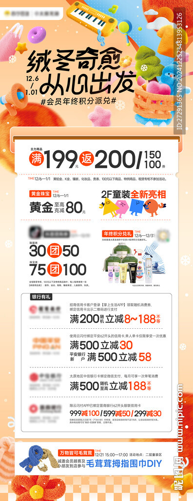 年终会员积分活动 购物满减