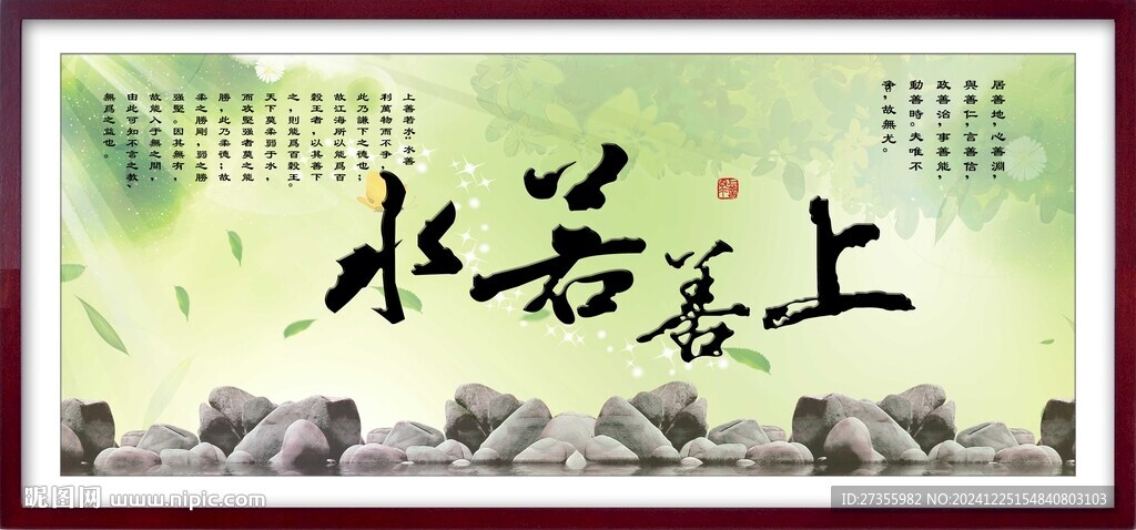 上善若水
