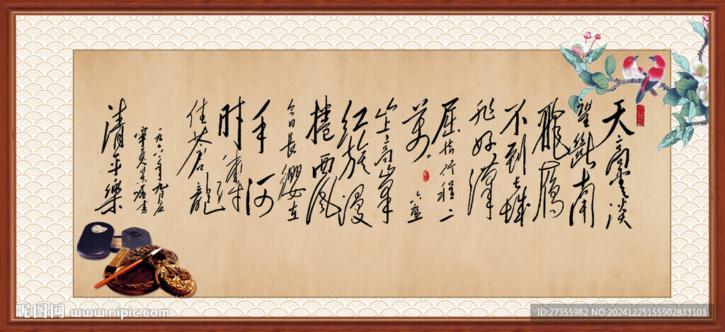 清平乐 