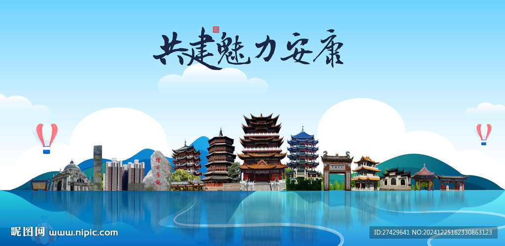 安康旅游