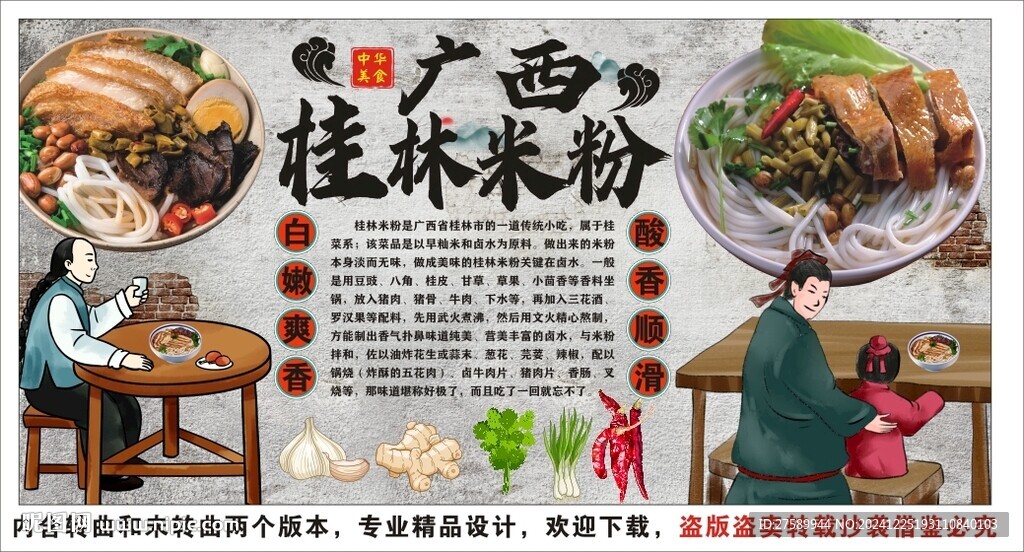 古风桂林米粉工装背景墙装饰画