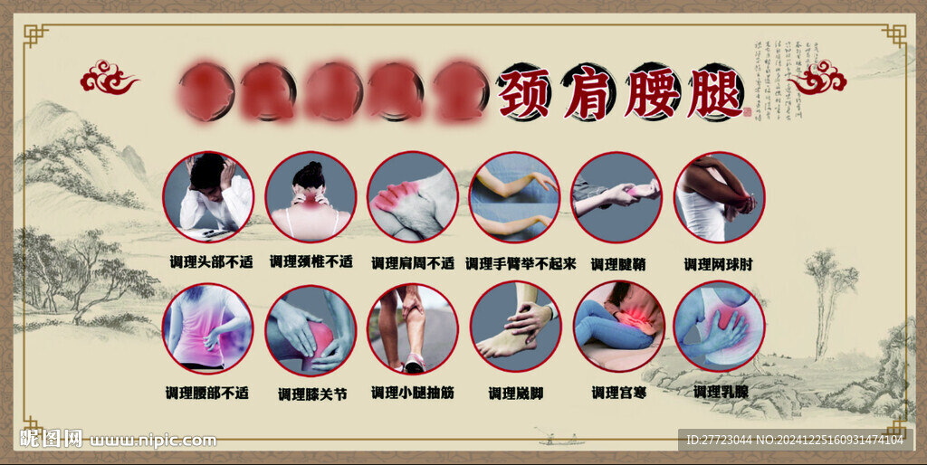 颈肩腰腿海报展板
