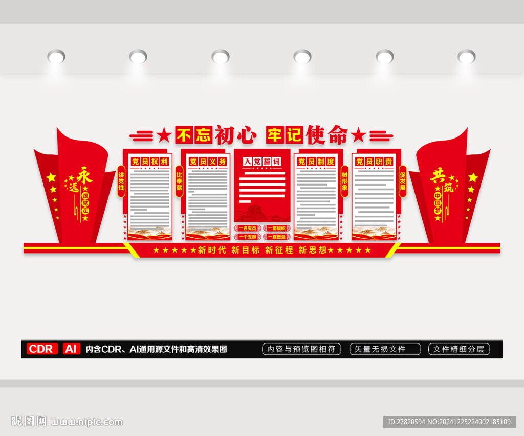 党建文化墙