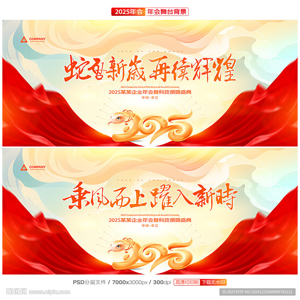 年会