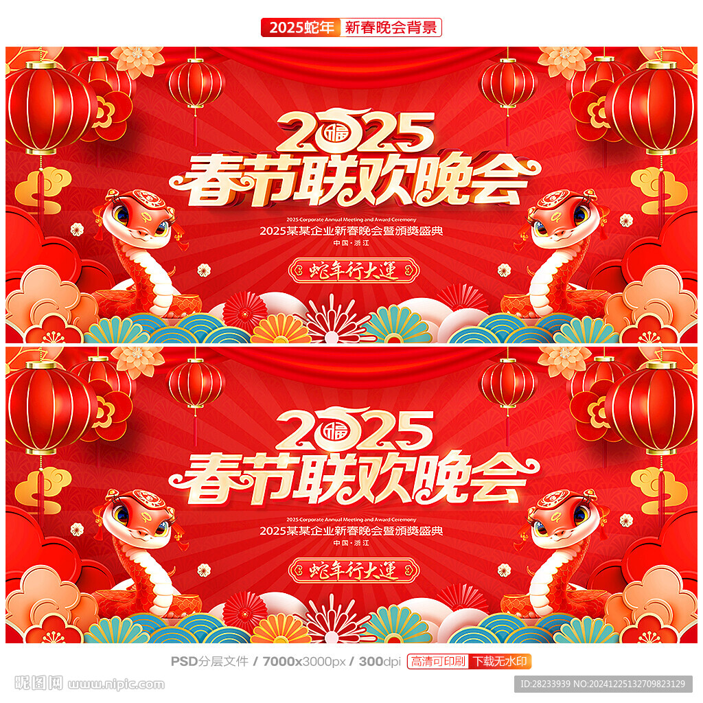 春节联欢晚会