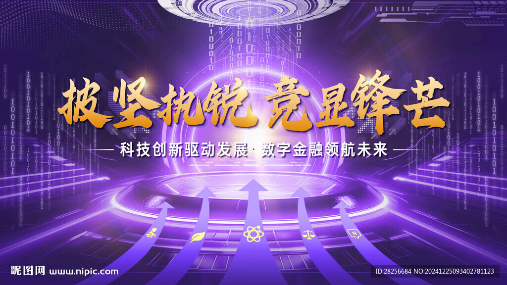 紫色科技未来