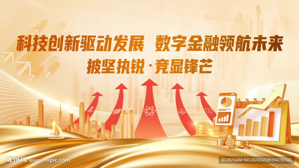 金色 科技  金融