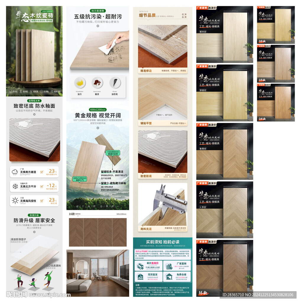 瓷砖详情页模板