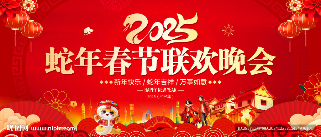 春节联欢晚会