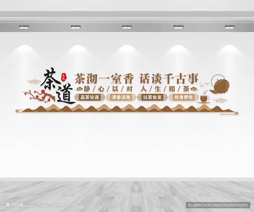 茶道文化墙