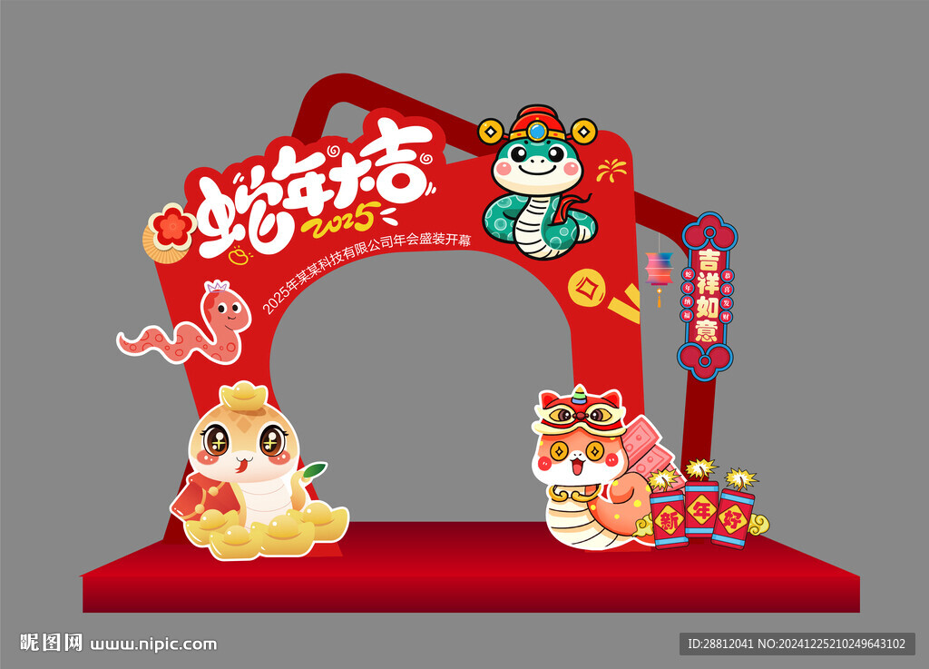 蛇年打卡框
