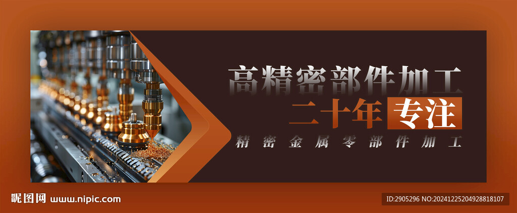 高精密部件加工 banner