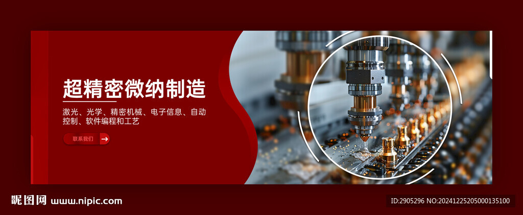 超精密微纳制造 banner