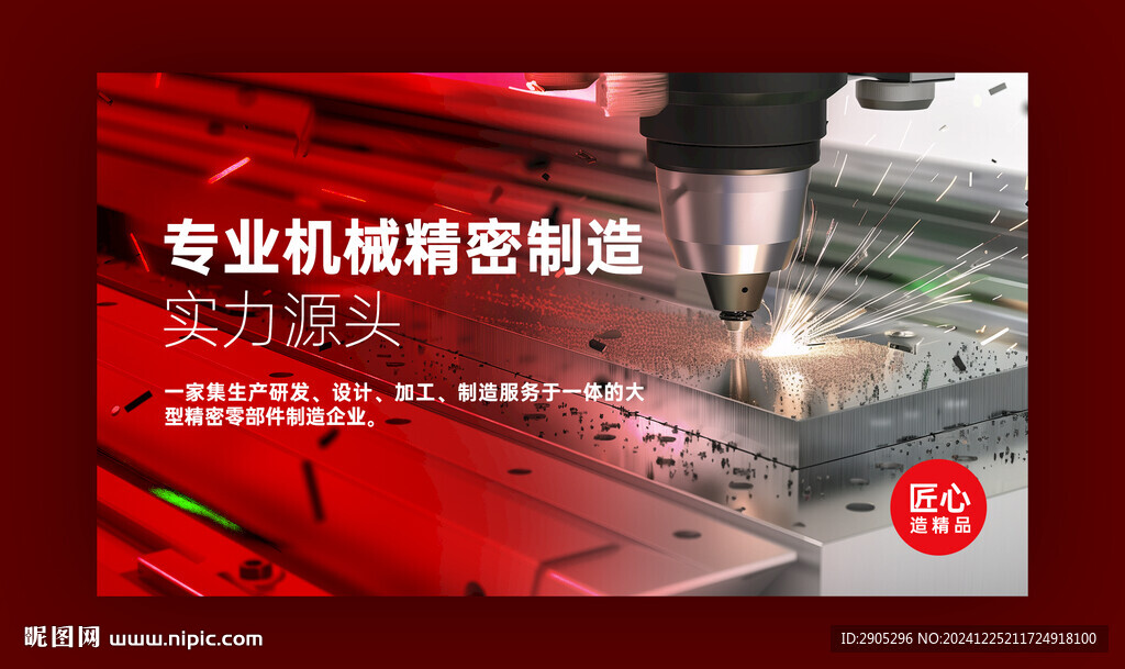 专业机械精密制造 banner
