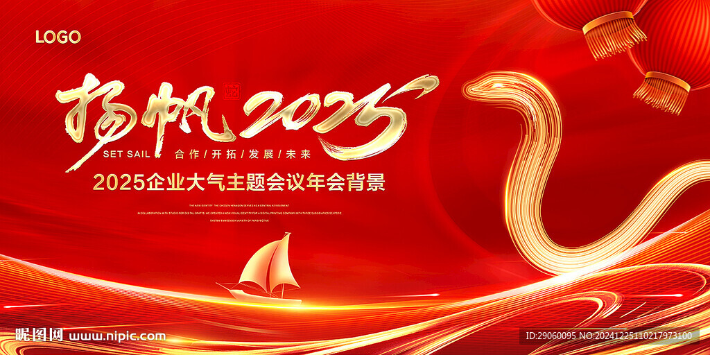 扬帆2025企业年会背景