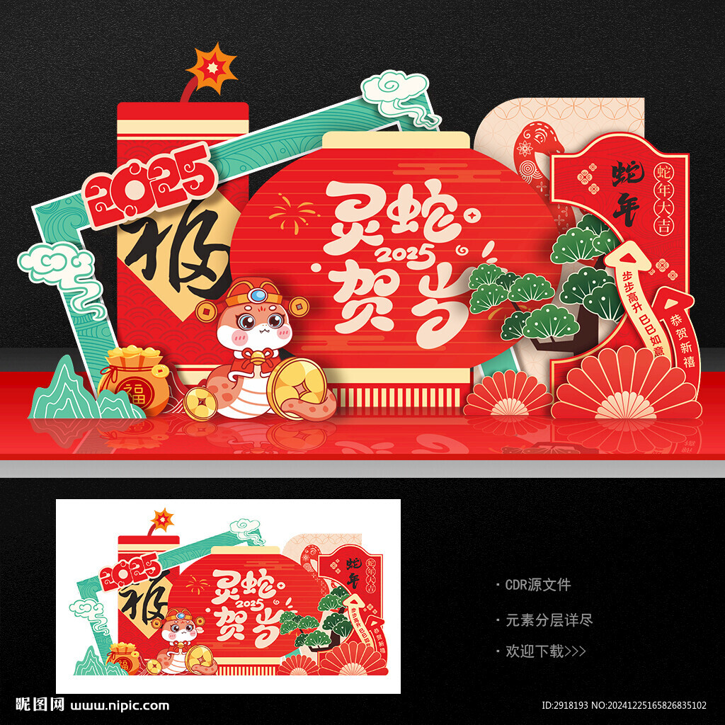 春节美陈