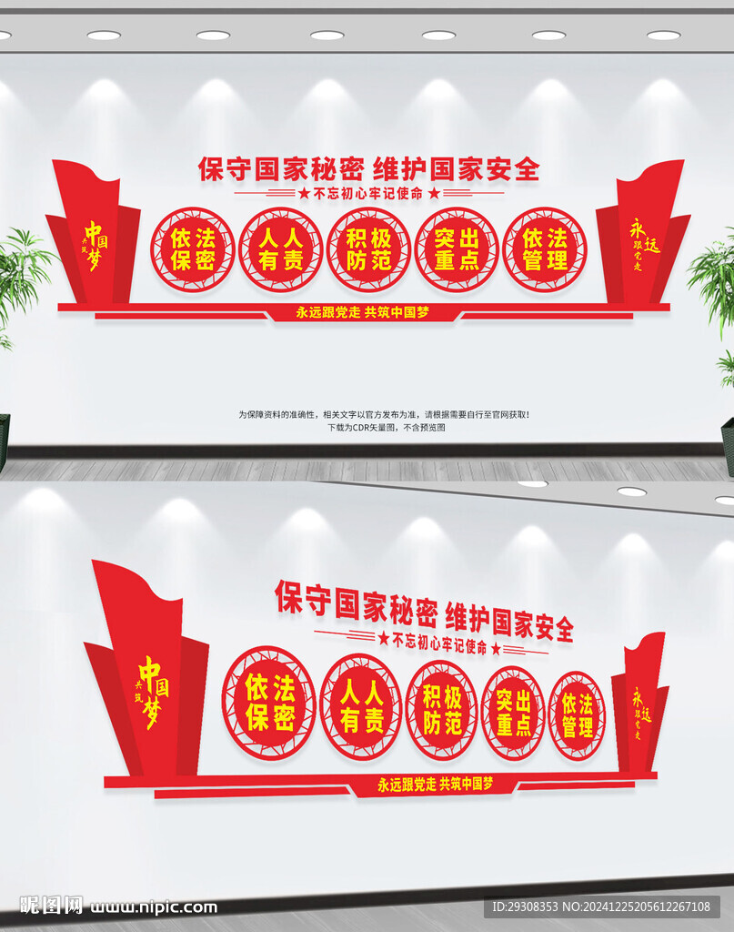 保密局文化墙