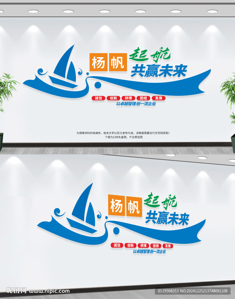 企业文化墙