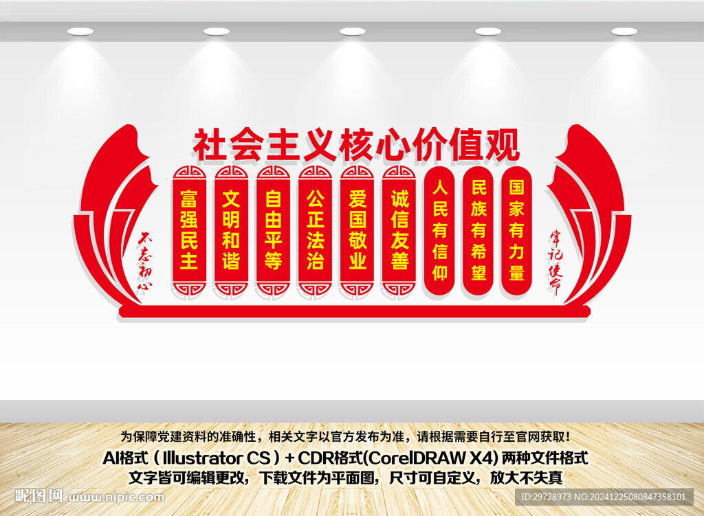核心价值观文化墙