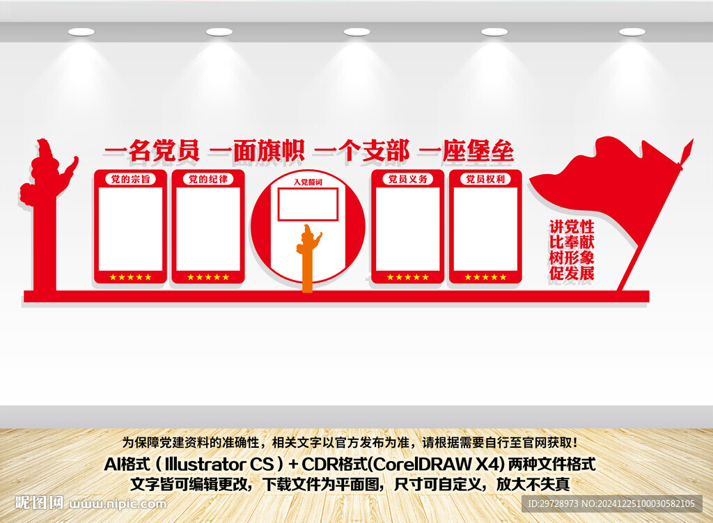 党支部宣传栏