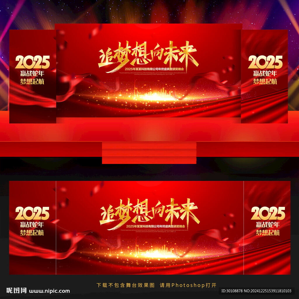 2025年会背景