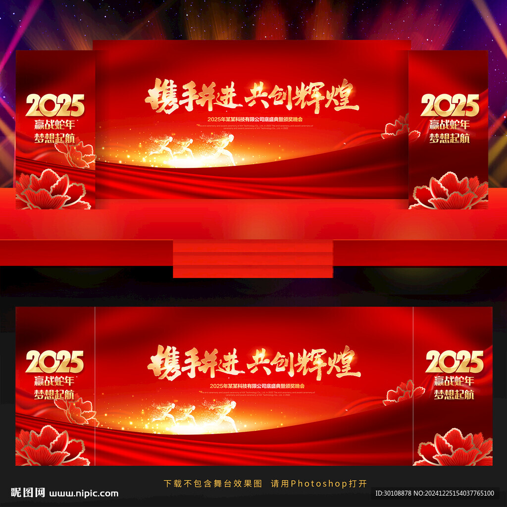年会舞美