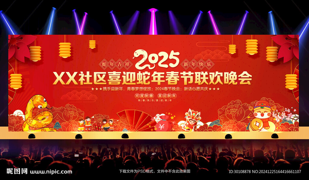 2025春节晚会背景